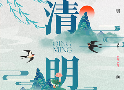 新一點網絡2025清明放假通知